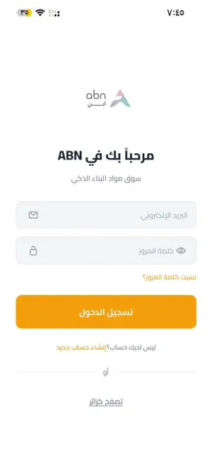 ABN - مواد البناء screenshot 3