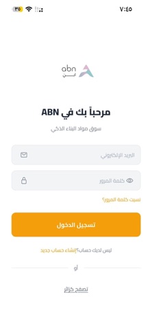 ABN - مواد البناء screenshot