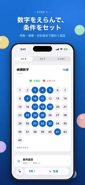 LOTOクイックピック screenshot 1