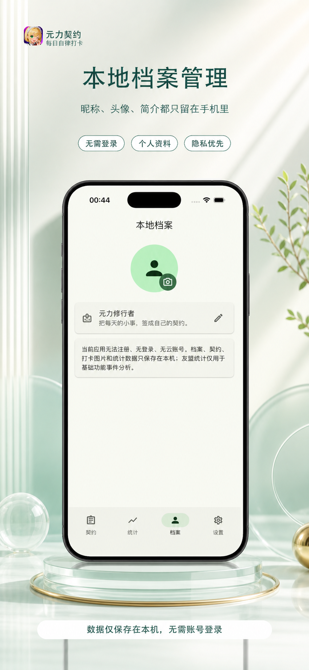 元力契约 screenshot 5