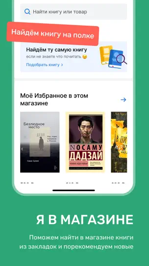 Скриншот Читай-город: книжный магазин на iPhone 6