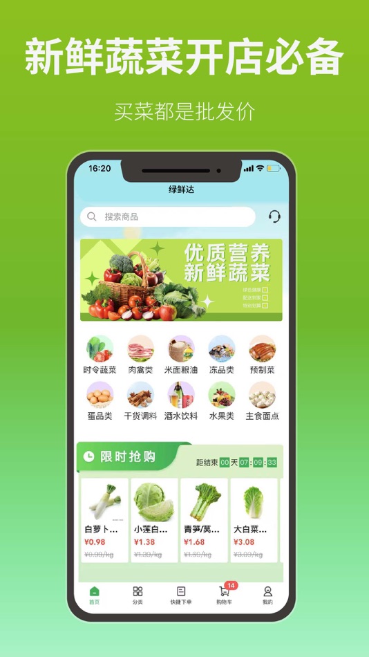 #3. 绿鲜达商城 (iOS) 由: 云南绿鲜达网络科技有限公司