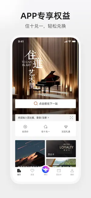 百达屋 iPhone screenshot 6