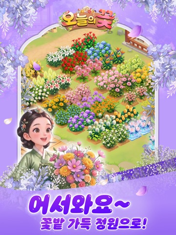 오늘의 꽃 : 진짜 꽃을 키우는 게임 iPad screenshot 3