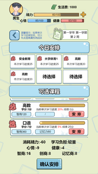 大学模拟器 Screenshot