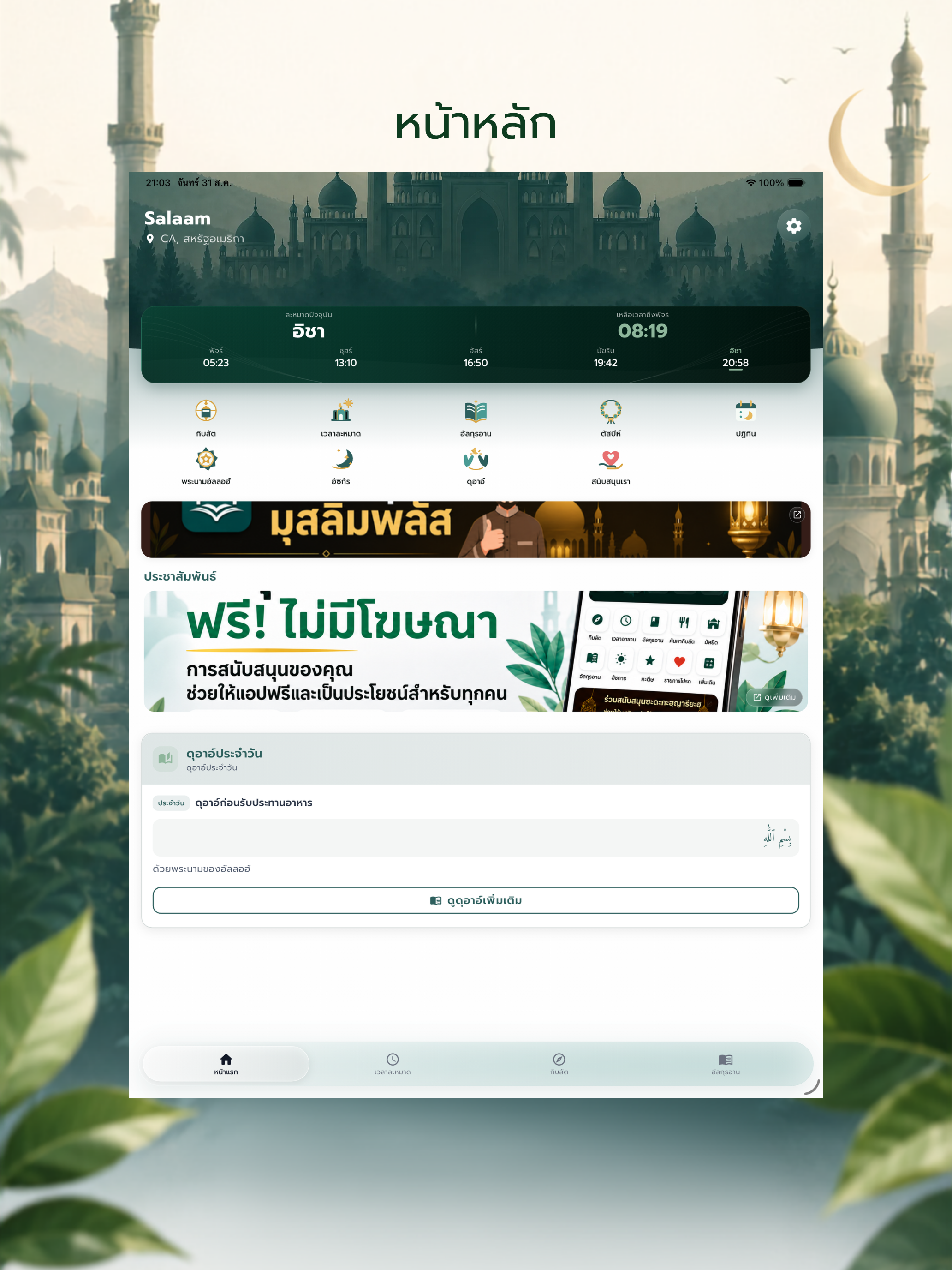 Muslim Plus: Prayer Times screenshot 18