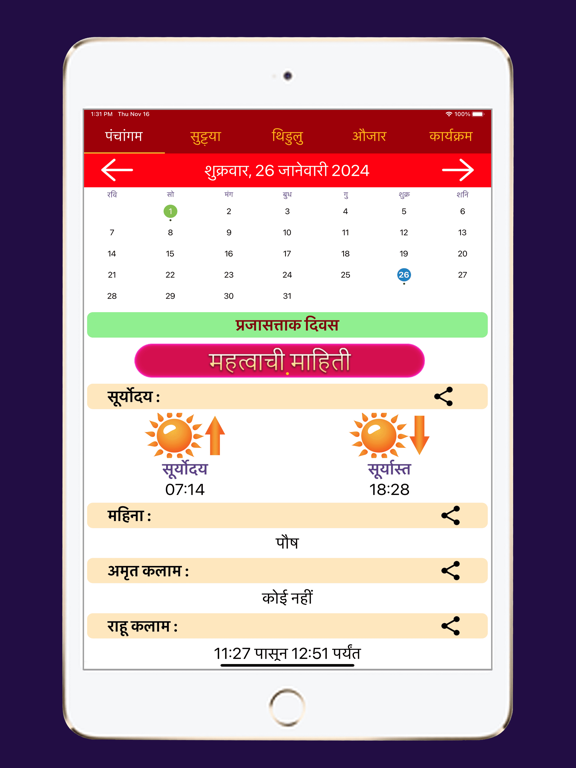 Screenshot #4 pour Marathi Calendar 2025