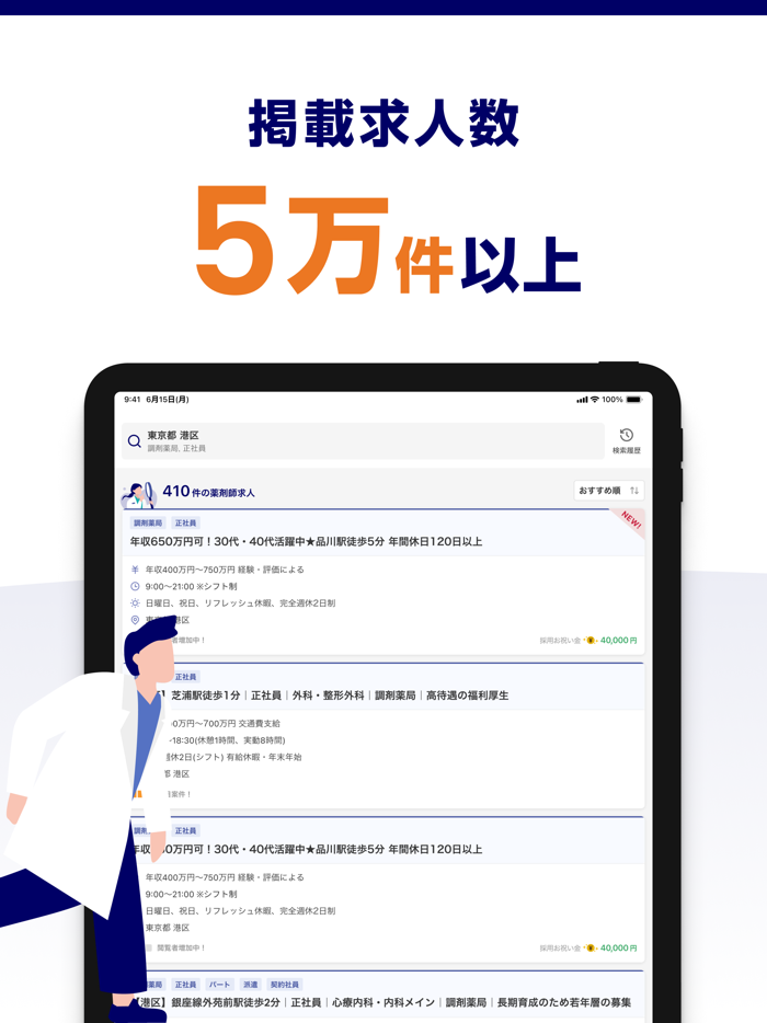 薬キャリ by m3.com 薬剤師専用の転職・求人アプリ