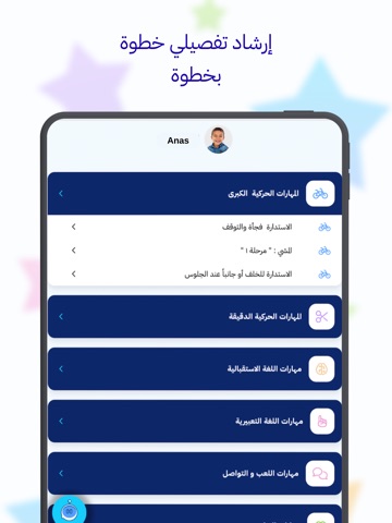 دليل التربية الخاصة  Skillsky iPad screenshot