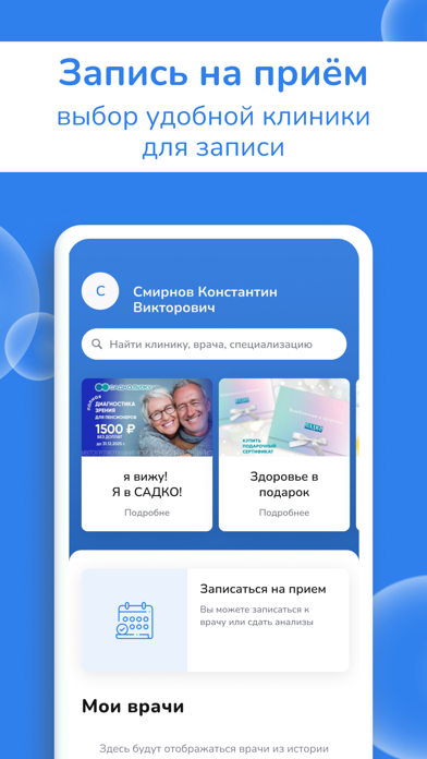 Сеть клиник САДКО iPhone screenshot 2 - Medical app