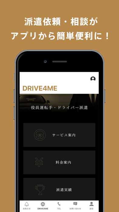 DRIVE4ME トランスアクト公式運転手求人アプリのおすすめ画像3