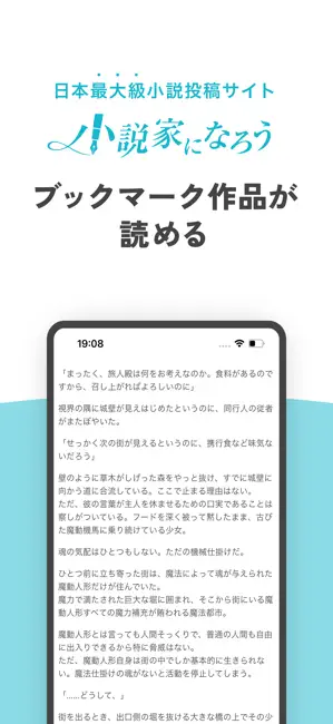 小説家になろうビューア - 公式アプリでWeb小説が読める iPhone screenshot 1