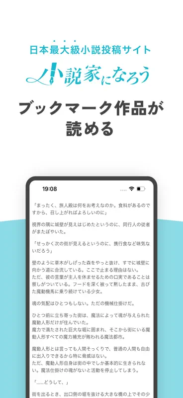 小説家になろうビューア - 公式アプリでWeb小説が読める screenshot 1 of 3