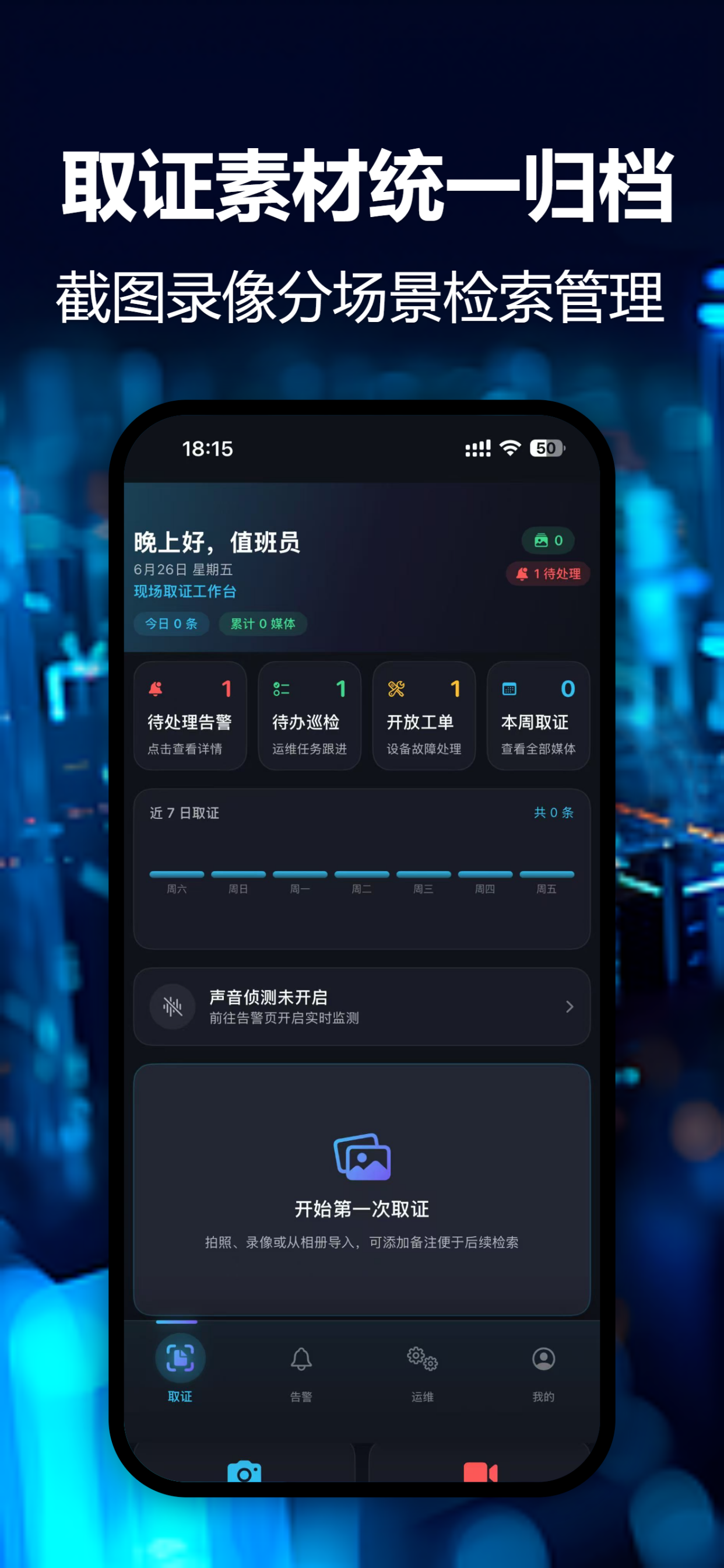 有看头监控 screenshot 3