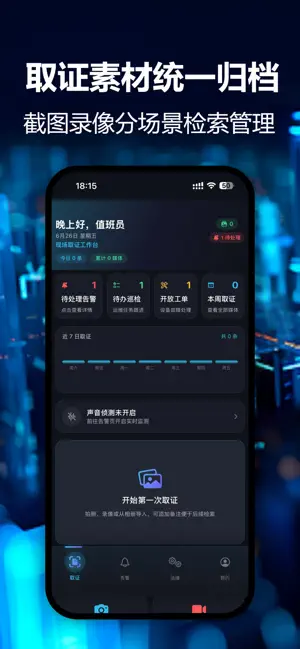 警视卫监控 screenshot 3