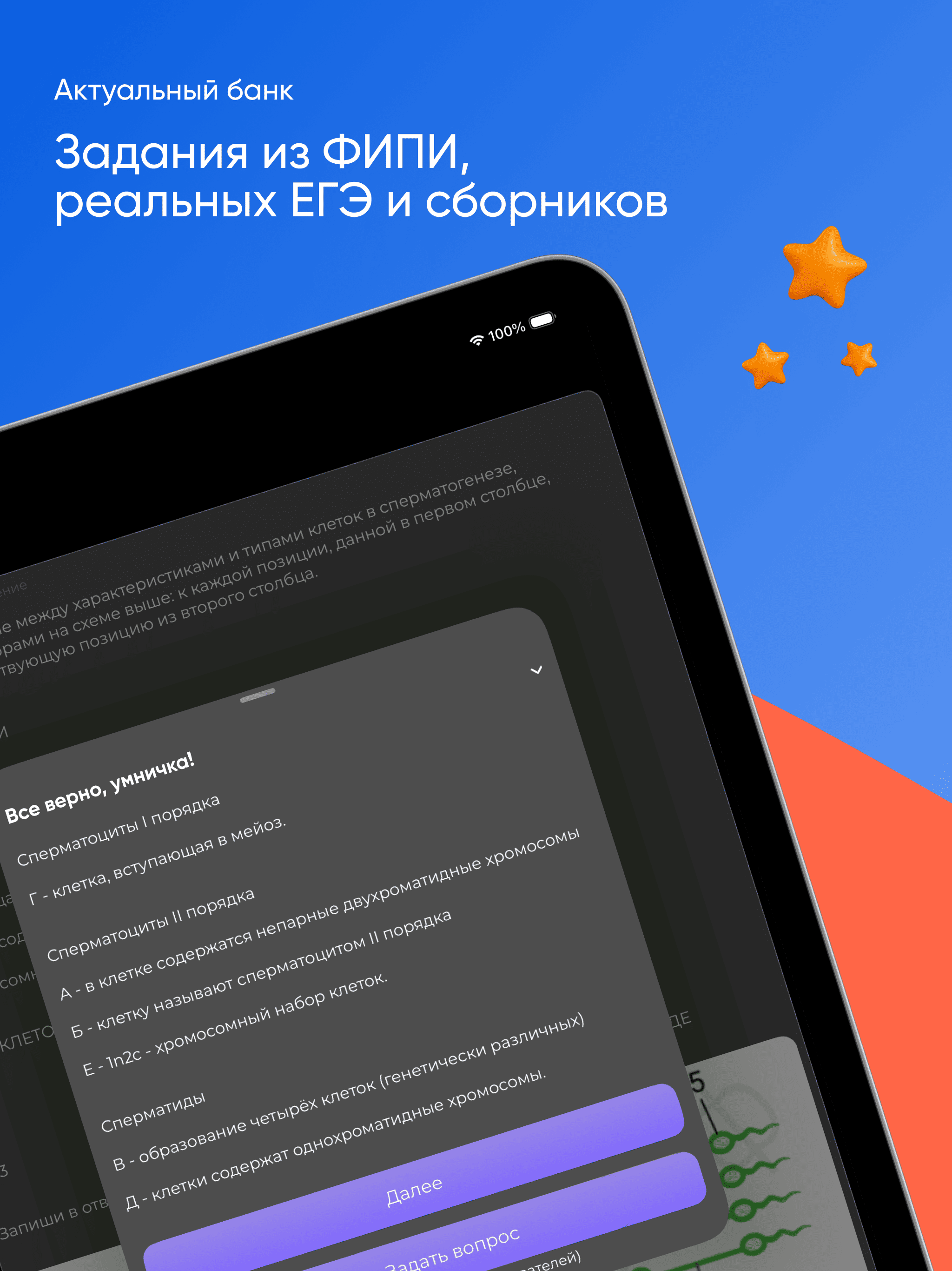 ЕГЭ Биология screenshot 8