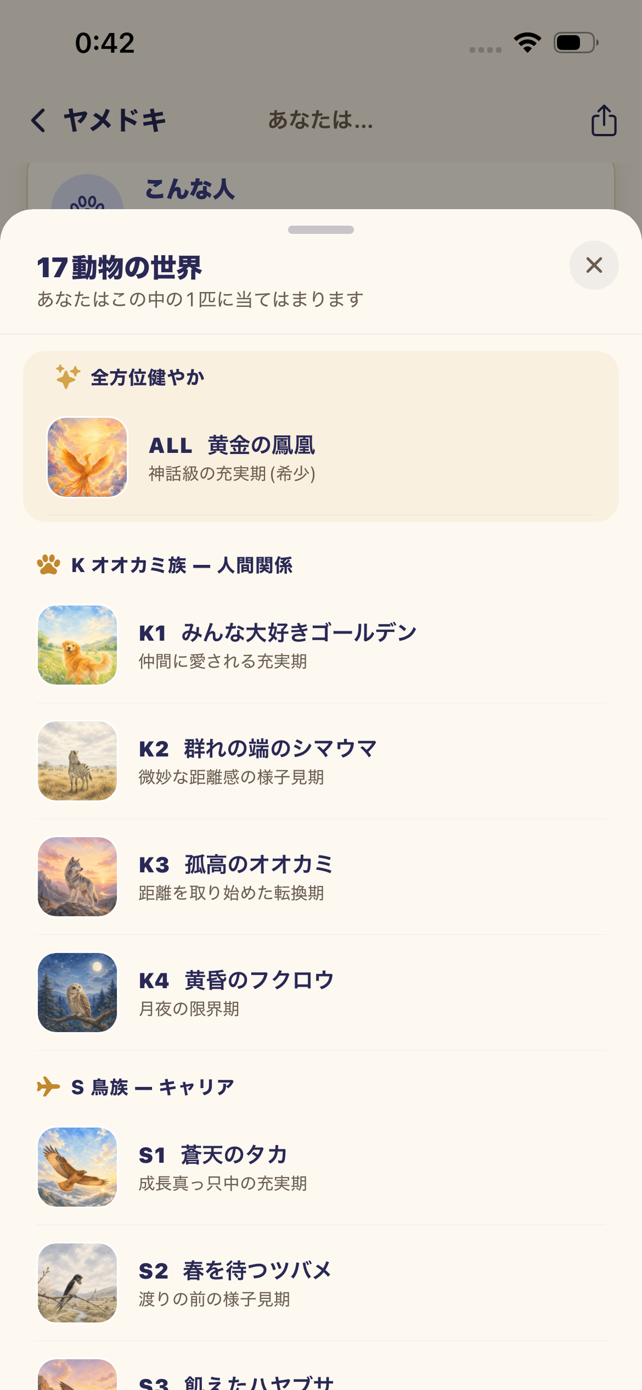 ヤメドキ screenshot 6
