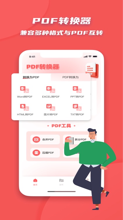 PDF转换器-讯捷PDF阅读器,PDF编辑器,PDF转格式