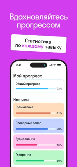 Скриншот Skyeng: Учить английский язык на iPhone 6