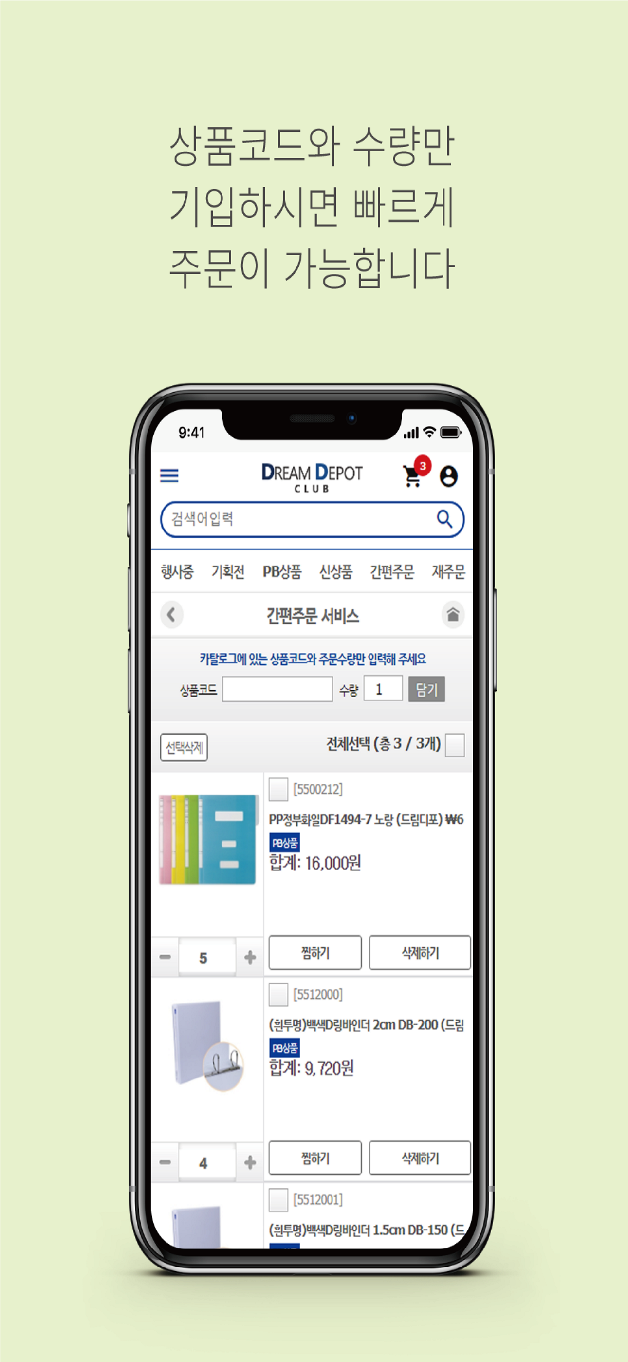 드림디포클럽