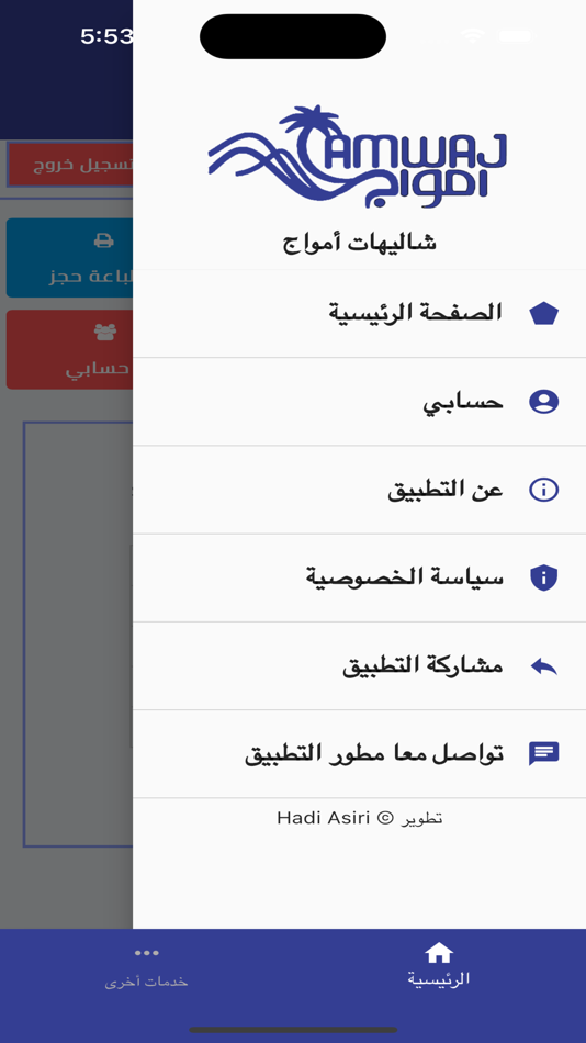 #3. شاليهات أمواج (iOS) By: hadi asiri
