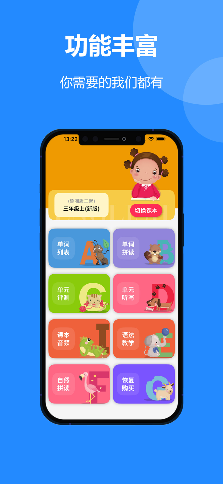 鲁湘版(三年级起点)中小学英语课本点读同步教材 screenshot 2