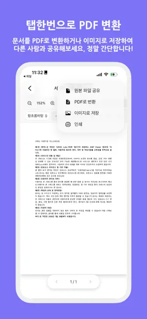 오픈한글 - HWP 뷰어+편집+변환기 screenshot 4