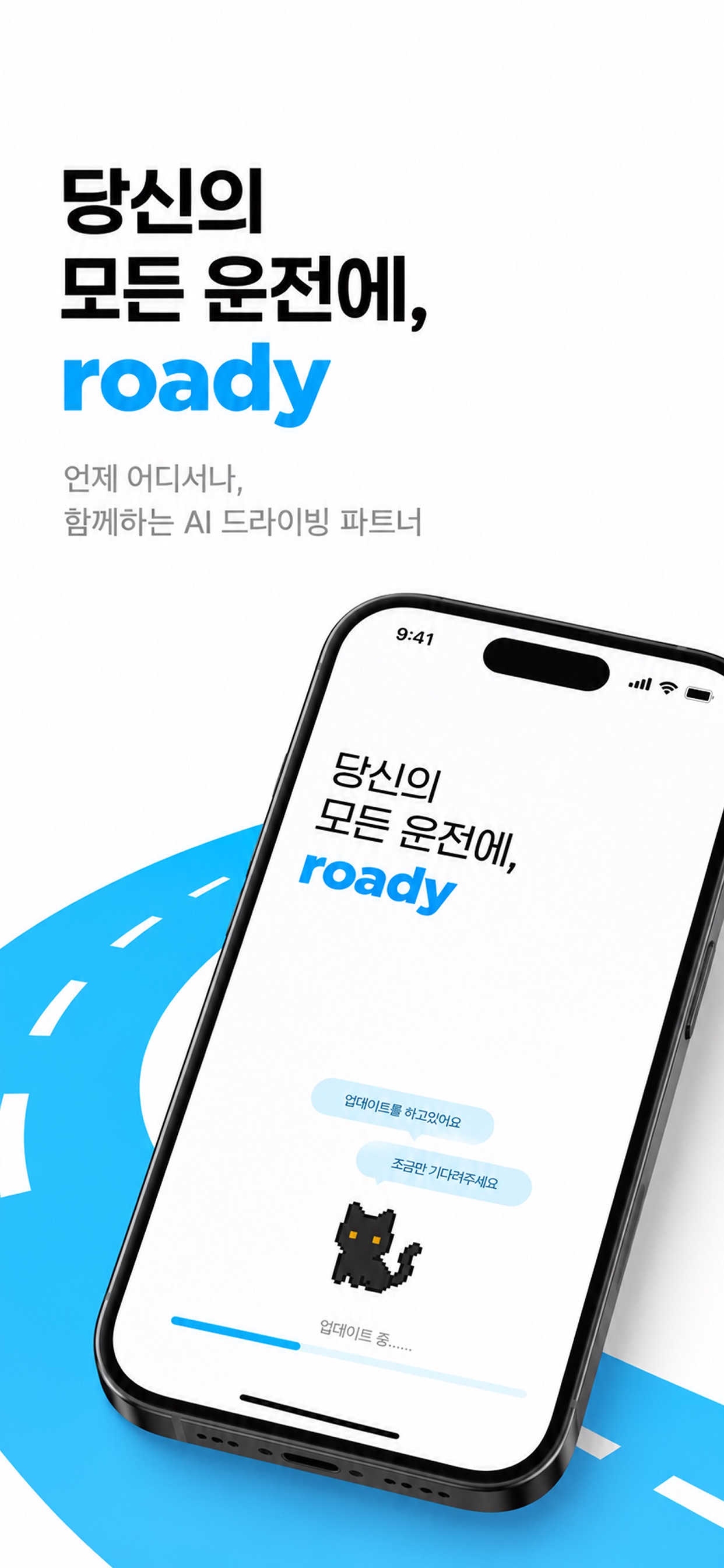 Screenshot 1 of 로디 - 나만의 AI 운전 친구