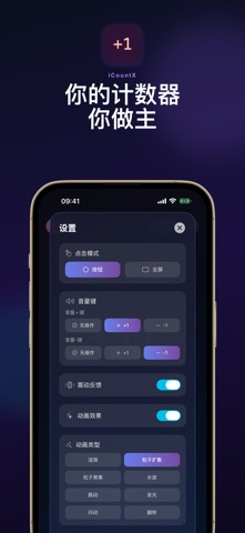 点击计数器-支持音量实体按钮 screenshot
