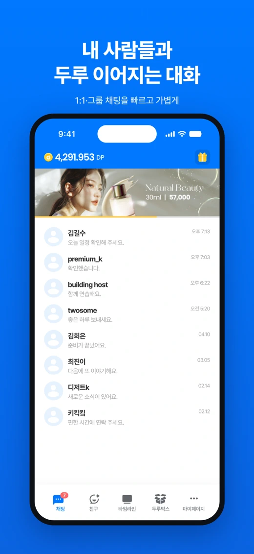 Durutalk 두루톡 screenshot 1