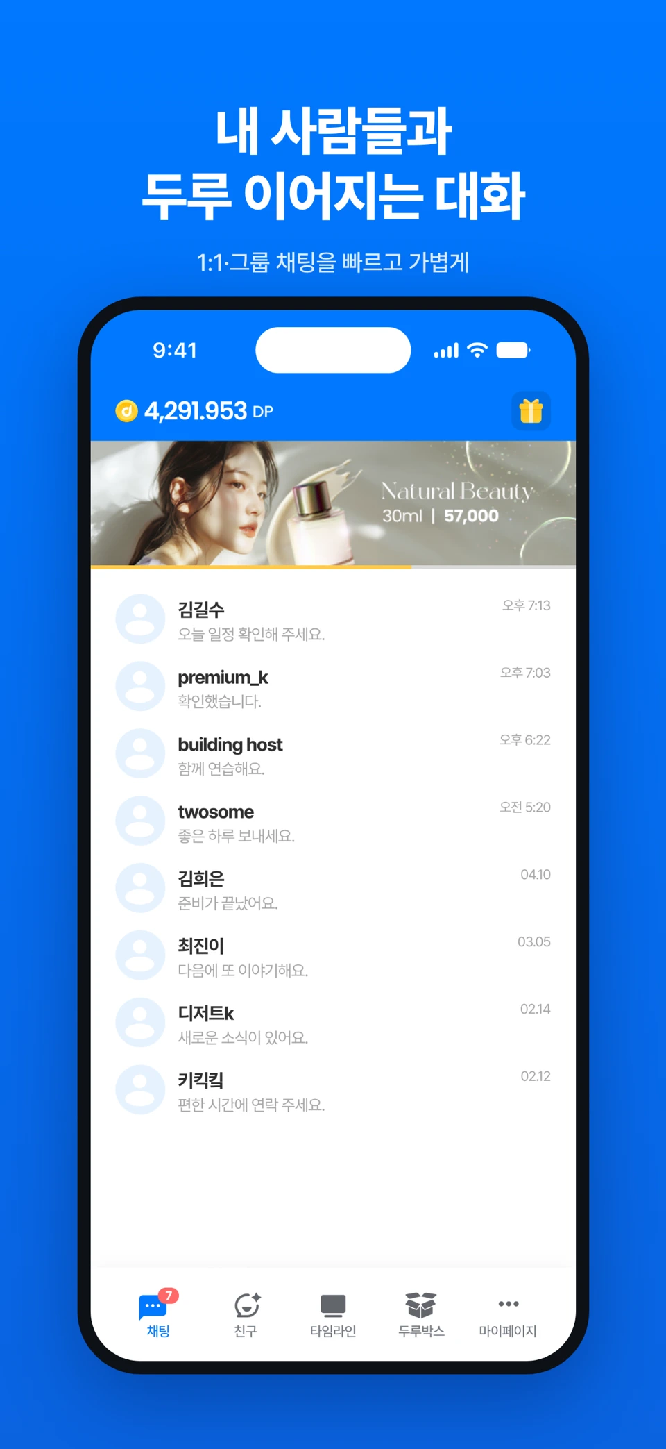 Durutalk 두루톡 screenshot