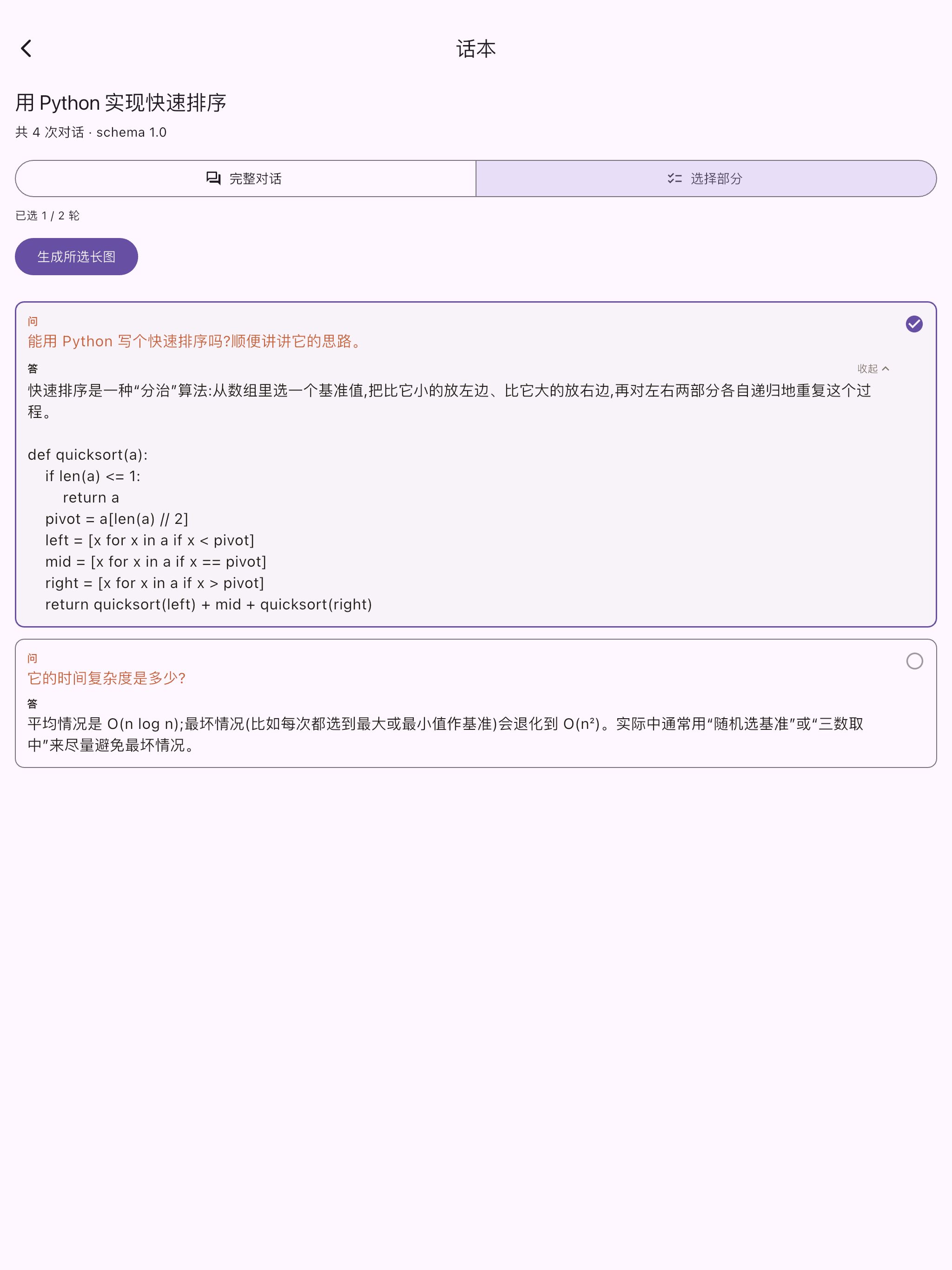 Good Chat · 话本 screenshot 6