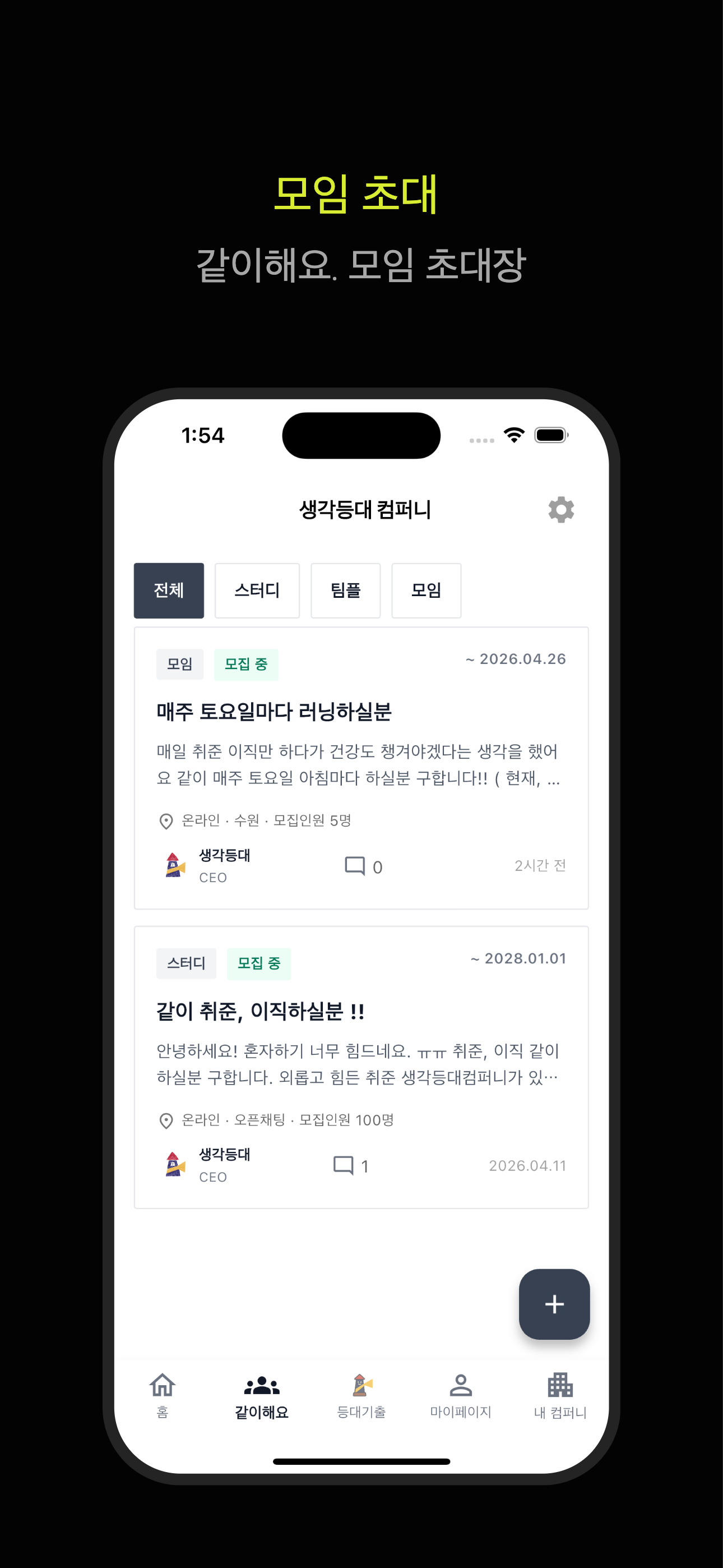 생각등대컴퍼니 - 취업, 이직 커뮤니티 screenshot 4