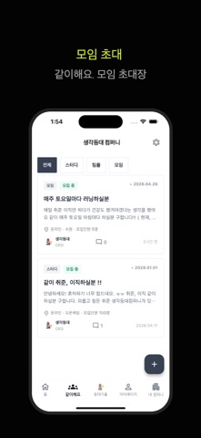 생각등대컴퍼니 - 취업, 이직 커뮤니티 iPhone screenshot