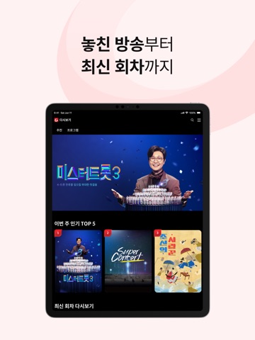 TV조선 iPad screenshot 4