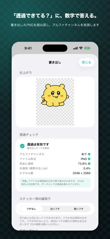 透けマル 背景透過 透明PNGチェック screenshot 1 of 7