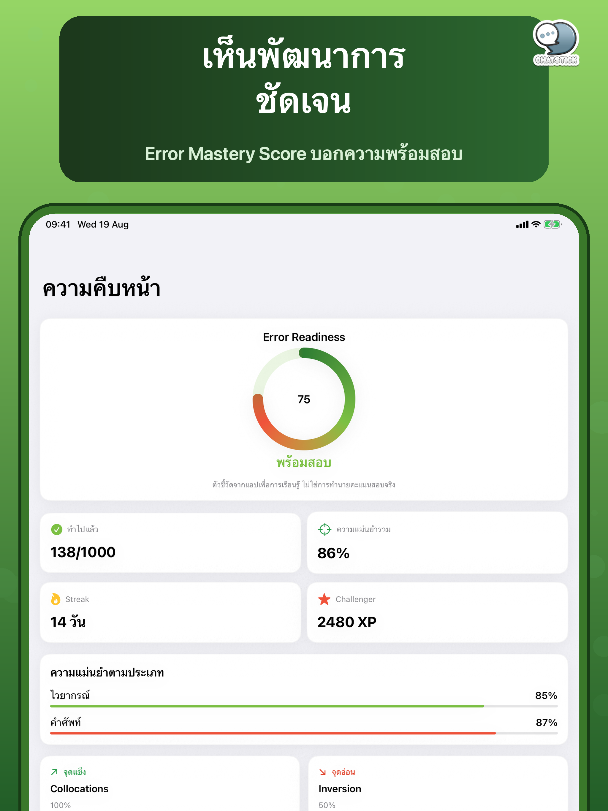 Error 1000: จับผิดประโยคอังกฤษ screenshot 20