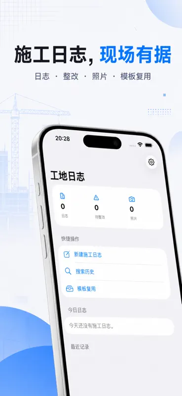 工事現場日誌と日報2026 screenshot 1 of 4