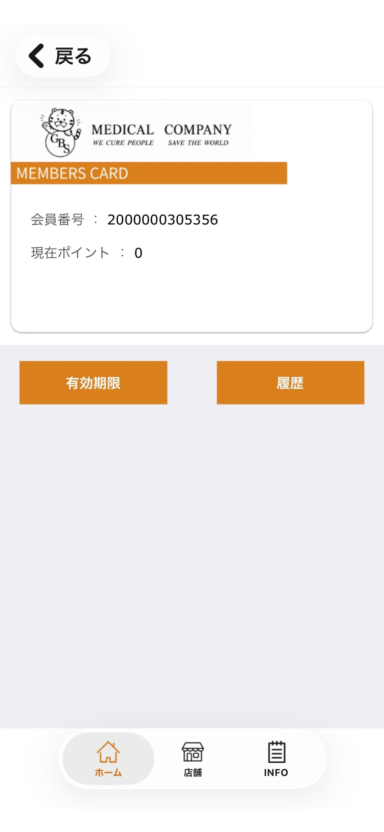 GBSメディカル　公式アプリ screenshot 2