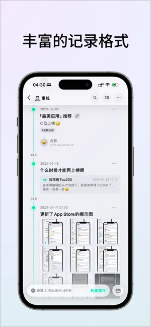 Eventline - Threads of events screenshot 3