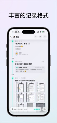 Eventline - Threads of events iPhone screenshot