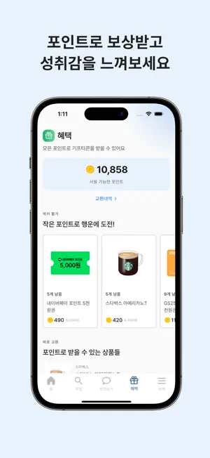 버닝메이트 – AI 목표관리 & 리워드 screenshot 4