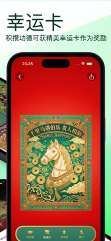 赛博幸运马-国风自律APP screenshot
