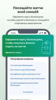 Госуслуги Карта болельщика айфон картинки 4