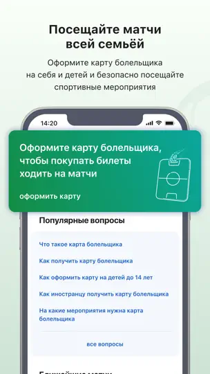 Скриншот Госуслуги Карта болельщика на iPhone 4