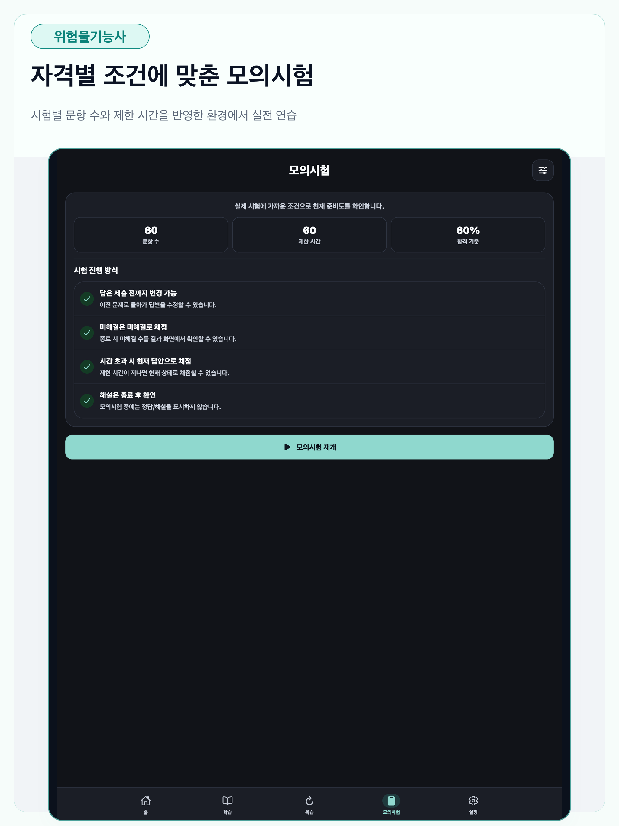 위험물기능사 필기 시험 대비 screenshot 18