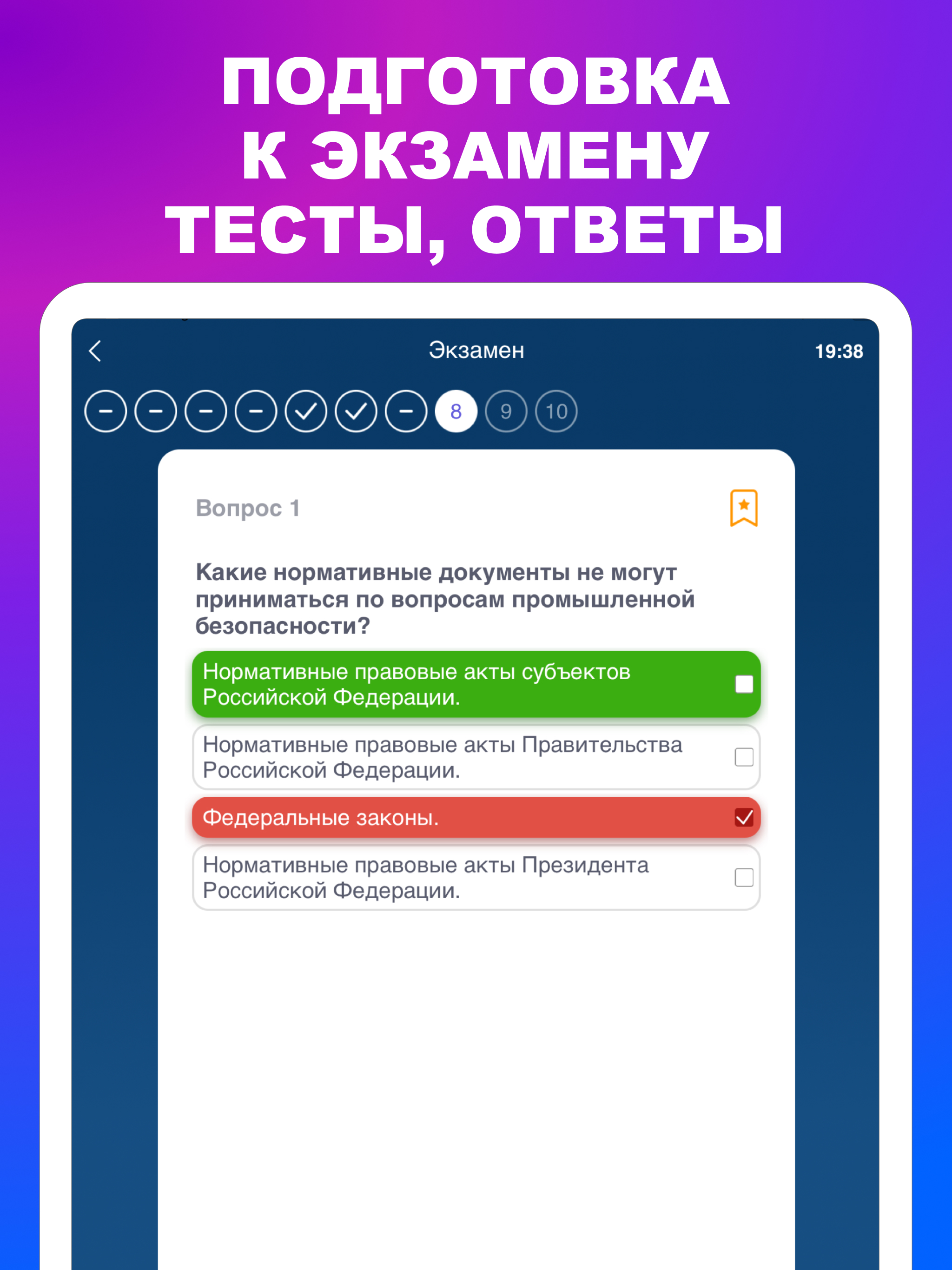 Промышленная безопасность А1 . screenshot 11