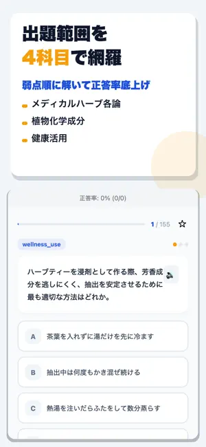 メディカルハーブ検定 合格ドリル screenshot 2