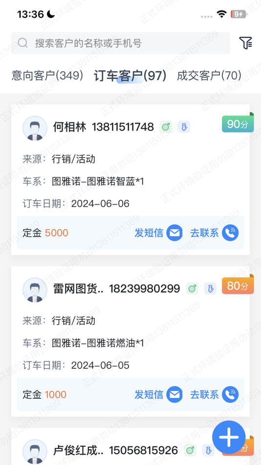 #5. iCM分销版 (iOS) 由: 北汽福田汽车股份有限公司