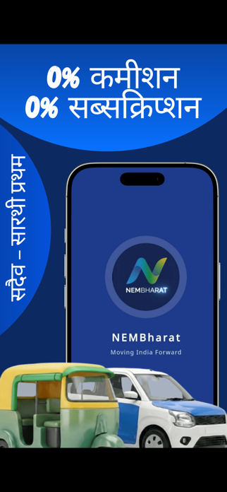 Nembharat Partner Screenshot 1 of 5